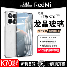 适用红米k70钢化膜小米k70pro手机保护膜k70e/k60至尊版k50新款no