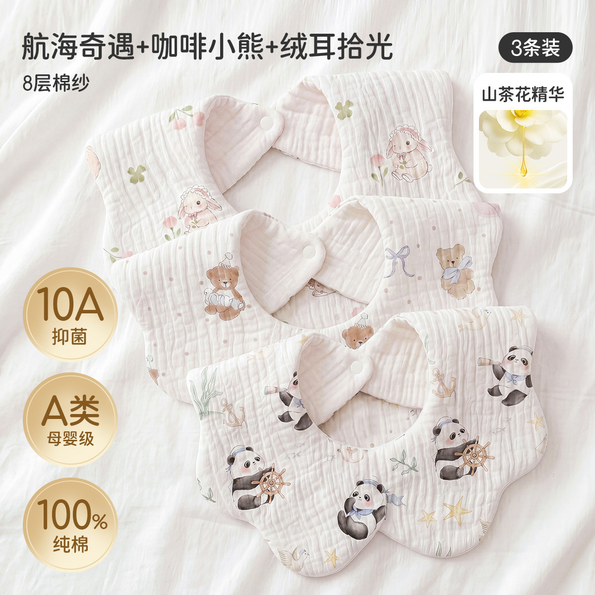 2026 waterproof model-3 pack [crepe camellia oil 10a antibacterial] nautical adventure + coffee bear + velvet ear light pickup