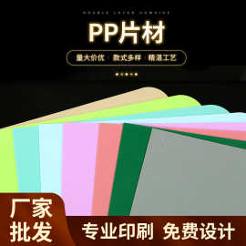 批发彩色PP片材 镜面磨砂PP半透明硬薄片 透明PP塑料片哑光
