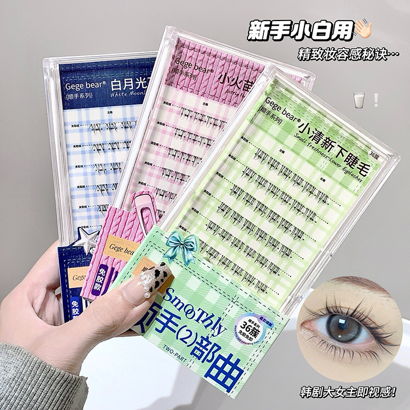 Gegebear倒扣免胶假睫毛顺手系列下睫毛小火苗纤细自然跨境假睫毛|undefined