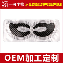 水晶膠原蛋白黃金海藻蝶形眼膜工廠 外貿加工海藻眼貼oem/odm廠家