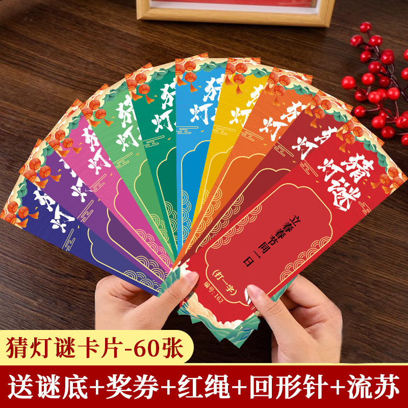 中秋节猜灯谜卡片猜字谜明信卡片幼儿园挂饰字谜谜语场景布置道具|undefined