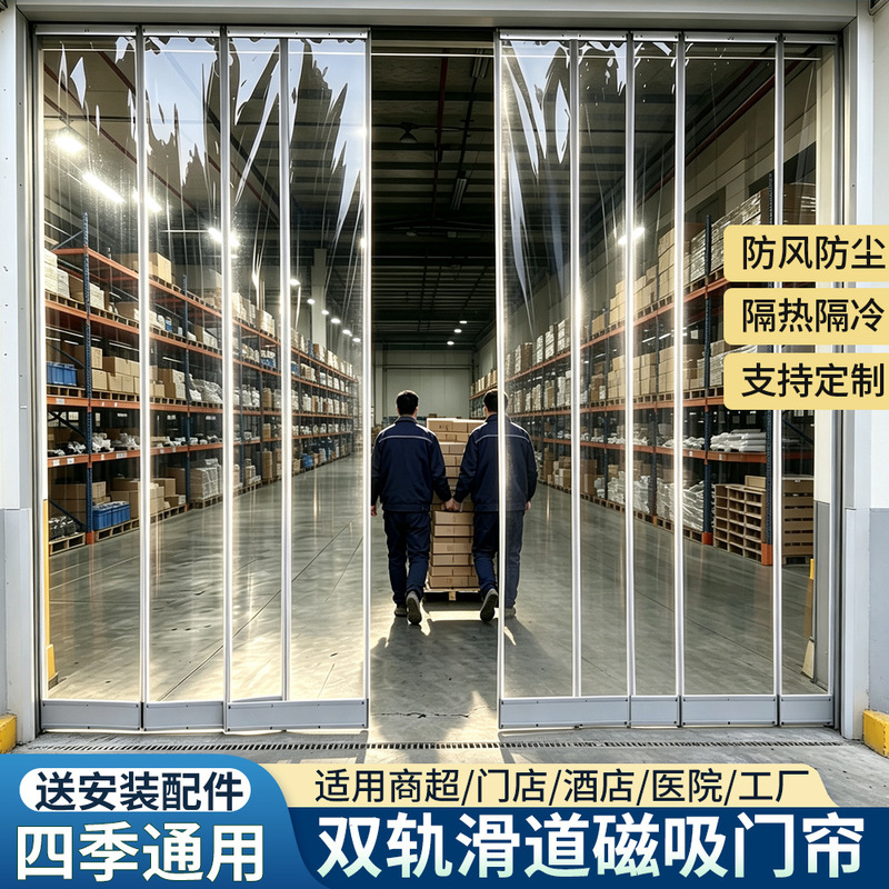 Movable Magnetic Door Curtain Track Slide PVC Soft Air-conditioning Curtain Translation Push-pull Folding Double Track Keel Accessories