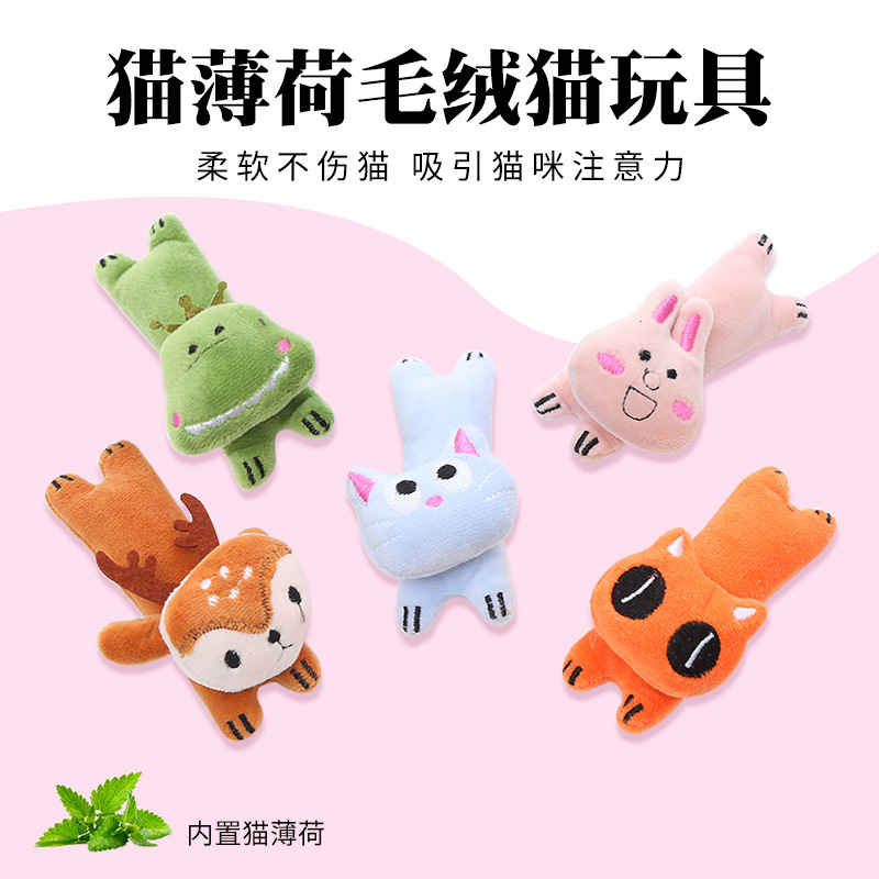 宠物用品毛绒猫玩具 新品可爱毛绒动物造型 内含猫薄荷磨牙啃咬