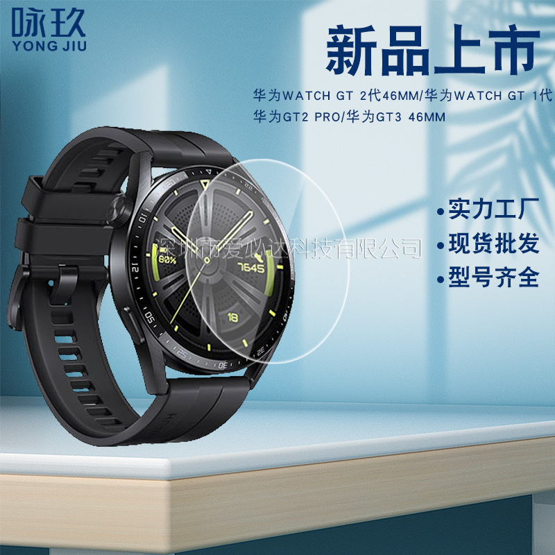 For Huawei Watch GT2 Watch Tempered Glass Film Huawei Watch GT2 Generation Tempered Glass Film Smart