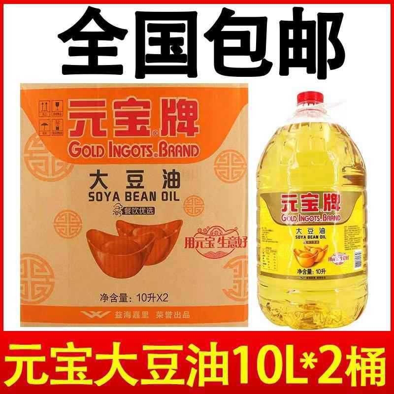 元宝ブランド大豆油/リットル食堂業務用揚げ物ケータリングパックケータリング公式旗艦店オーストラリアバルク|undefined