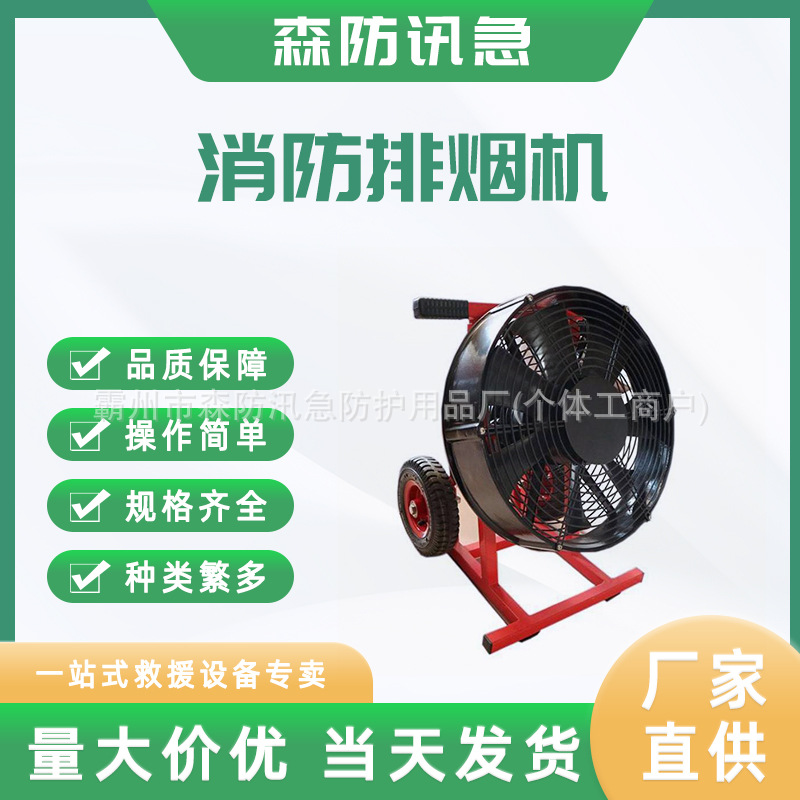 移动式消防排烟机 推车式排烟机 大功率排烟通风机