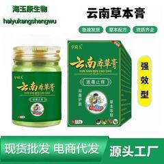 享琦人云南本草膏拔毒止痒厂家直销批发支持全平台代发