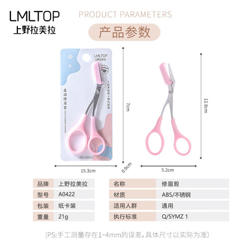 Lamela eyebrow trimming scissors with eyebrow comb eyebrow trimmer beauty makeup small scissors single beginner artifact