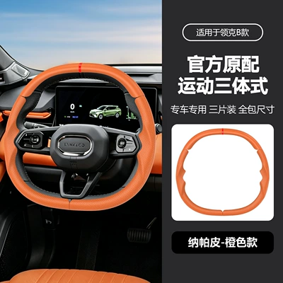 Suitable for Lynk & Co's: Steering wheel cover - b-orange-38cm