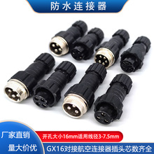 GX16航空工业插座插头16mm公母对接头2/3/4/5/6/7/8/9芯接线端子