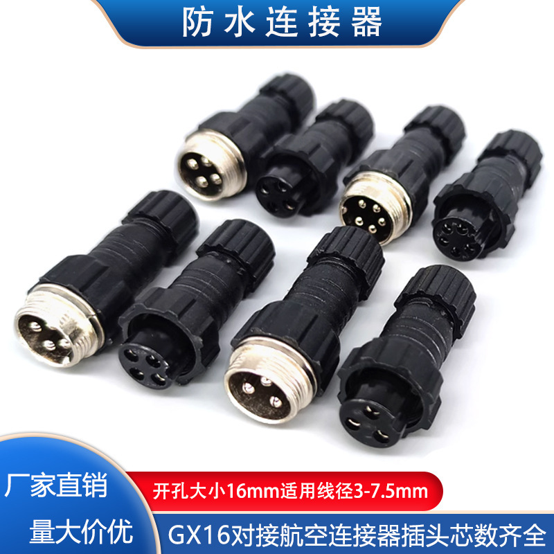 GX16航空工业插座插头16mm公母对接头2/3/4/5/6/7/8/9芯接线端子|undefined