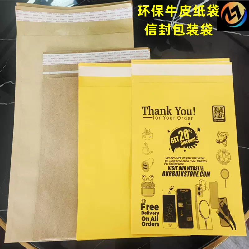 定制环保淋膜牛皮纸袋 自粘信封袋电商服装饰品快递打包装纸袋子