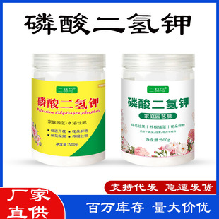 Potassium Dihydrogen Phosphate Fertilizer Special Foliar Fertilizer Plant Agricultural Flower Fertilizer Flower Growing Water-Soluble Fertilizer Soil Nutrition Planting