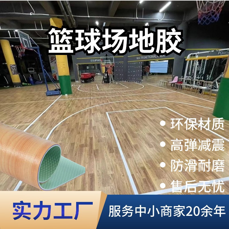 室内篮球场pvc运动地胶羽毛球乒乓球排球地垫篮球场地垫