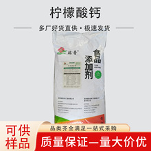 柠檬酸钙食品级柠檬酸三钙食品级原料果汁饮料营养添加剂柠檬酸钙