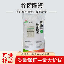 柠檬酸钙食品级柠檬酸三钙食品级原料果汁饮料营养添加剂柠檬酸钙