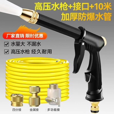 High pressure car wash water gun: Booster Tool Artifact Spray Gun Tap Water - high-pressure-upgrade-metal-joint-10m-thickened-explosion-proof-water-pipe