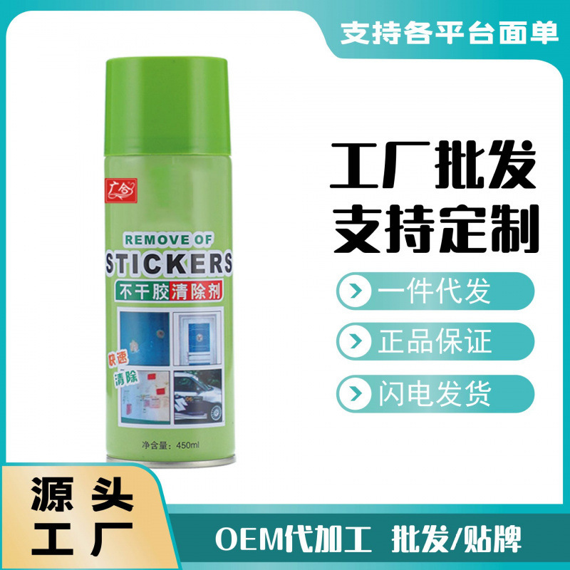 不干胶清洁剂门窗标签双面胶除胶剂去除粘胶剂汽车玻璃去胶剂洁净|undefined
