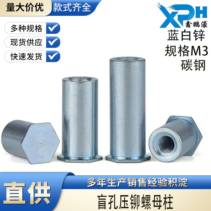 厂家碳钢M3压铆螺母柱5.4钣孔BSO-3.5M3-L钣金紧固件盲孔压铆螺柱