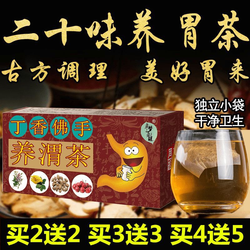 养胃茶肠胃消化吸收丁香茶佛手健脾养胃食品口臭茶胃寒养生茶