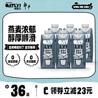 OATLY овсяное молоко мягкий растительный протеиновый напиток 250 мл * 6 жидких овсяных хлопьев молоко для завтрака
