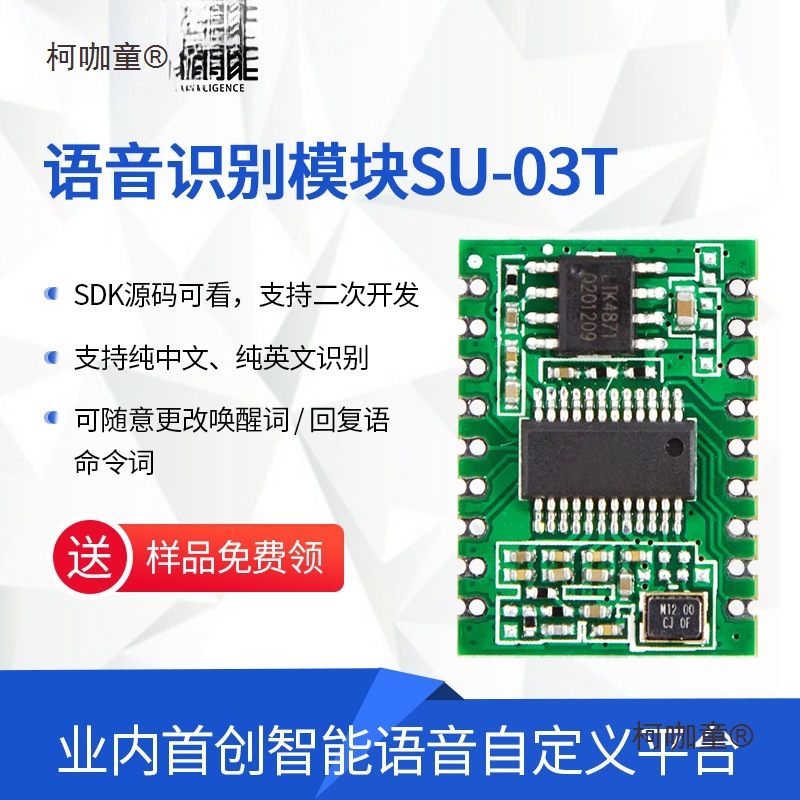 SU语音控制模块离线太保RO0RP麦自定义AS免语音识别模块超联网3T