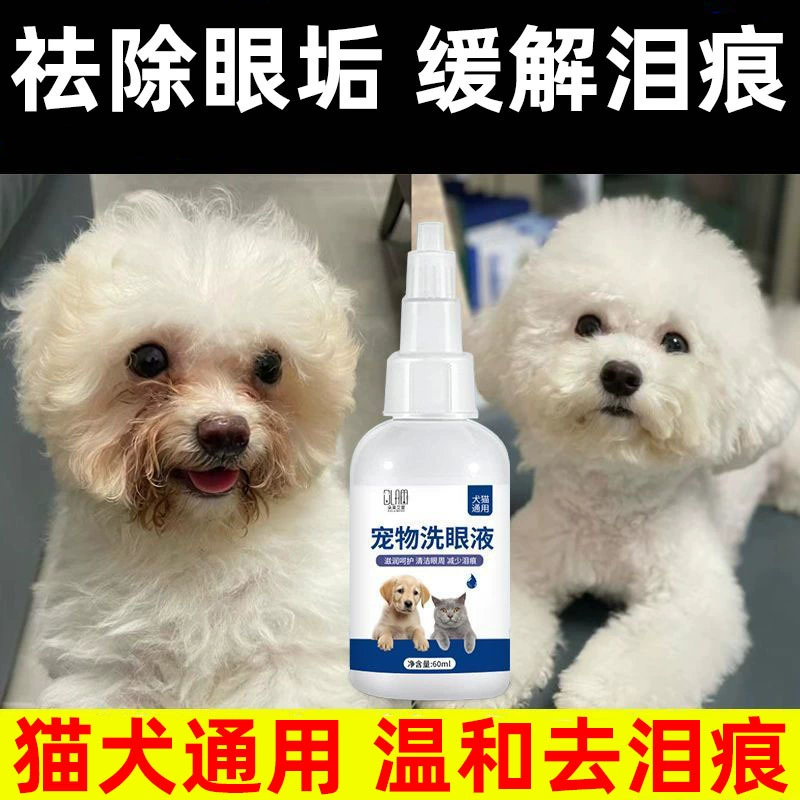 Собака, кошка, промывание глаз, очистка глаз, слезы, домашние капли, 60 мл, чистящие средства