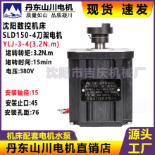 沈阳数控机床配件CAK5085刀架电机YLJ-3-4丹东山川电机产 SLD150A