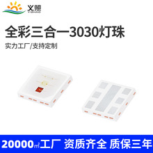 植被水族箱灯用led全彩三合一3030补光可用灯EMC3030全彩RGB灯珠