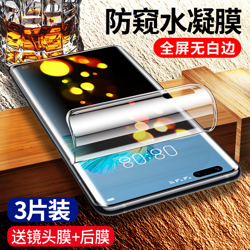 Anti-Peep Film for Huawei P50pro p30/p40pro Blue Light Hydrogel Film Honor 70pro Mobile Phone Film nova9