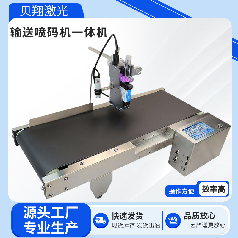 输送喷码一体机小型桌面台式喷码机流水线全自动打码机