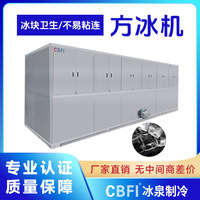 工业级省电10吨方冰机 大型商用制冰设备 304不锈钢全自动食用冰