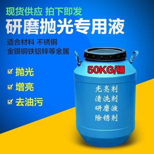 Metal brightener grinding polishing liquid cleaning agent grinding liquid rust inhibitor copper aluminum iron stainless steel brightening to remove oil stains