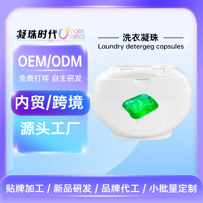 customized OEM Washing liquid Congealing bead Pleiotropic Cleanse concentrate laundry source factory Supple Beads
