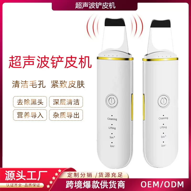 超声波铲皮机 美容仪器 毛孔清洁器脸部洁面仪去黑头仪铲皮仪礼品