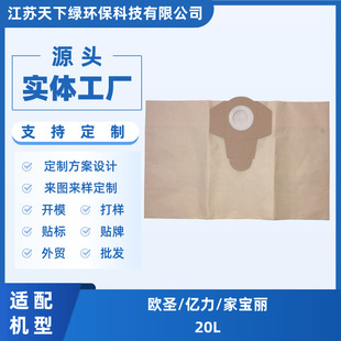 Suitable for Europe Saint 20L vacuum cleaner dust bag dust bag paper bag dust bag