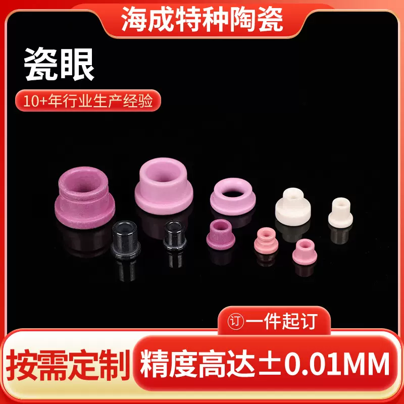 氧化铝陶瓷瓷眼非标异形件加工95瓷结构件电子绝缘氧化锆陶瓷