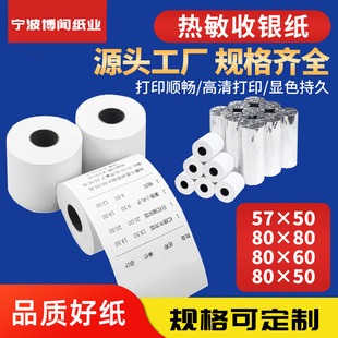 Thermal po cash register paper 110*100 meituan take-out printing paper roll universal small ticket machine paper roll