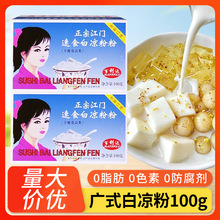 百利达江门白凉粉果冻粉家用商用黑凉粉100克烧仙草批发