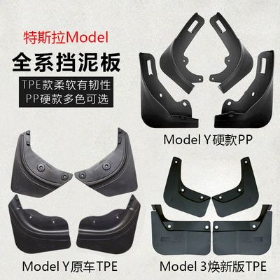 Mudguard, Suitable for Tesla ModelY
