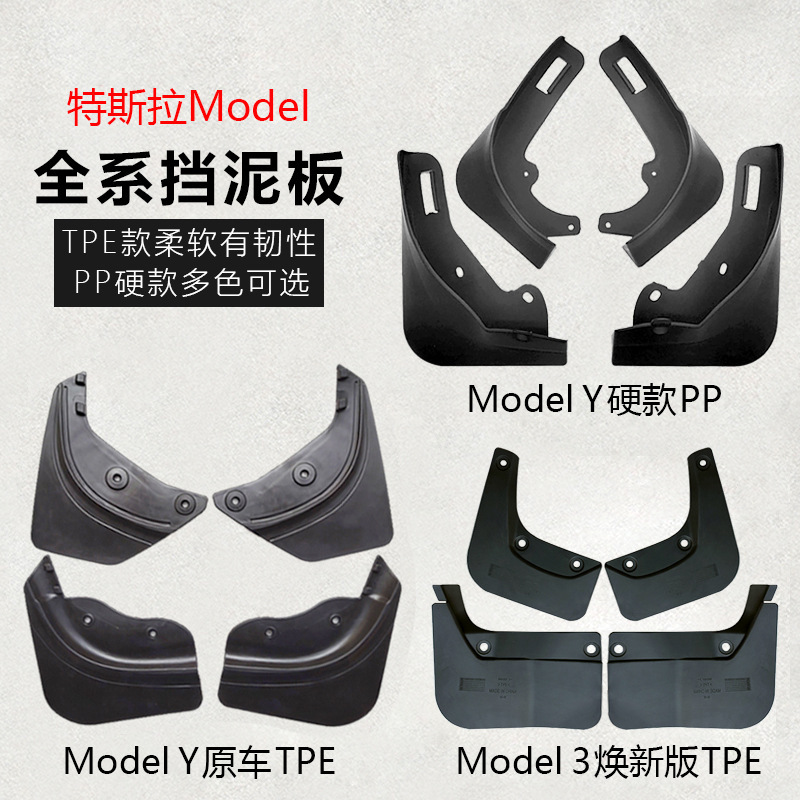 Suitable for Tesla ModelY Mudguard Rejuvenation New 3 Modified Accessories Punch-free Car Front and Rear Mudguard