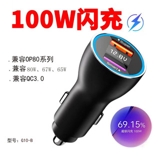 HY car charger super fast charger for 100W one plus real I OPPOfindX6 mobile phone car charger 80W
