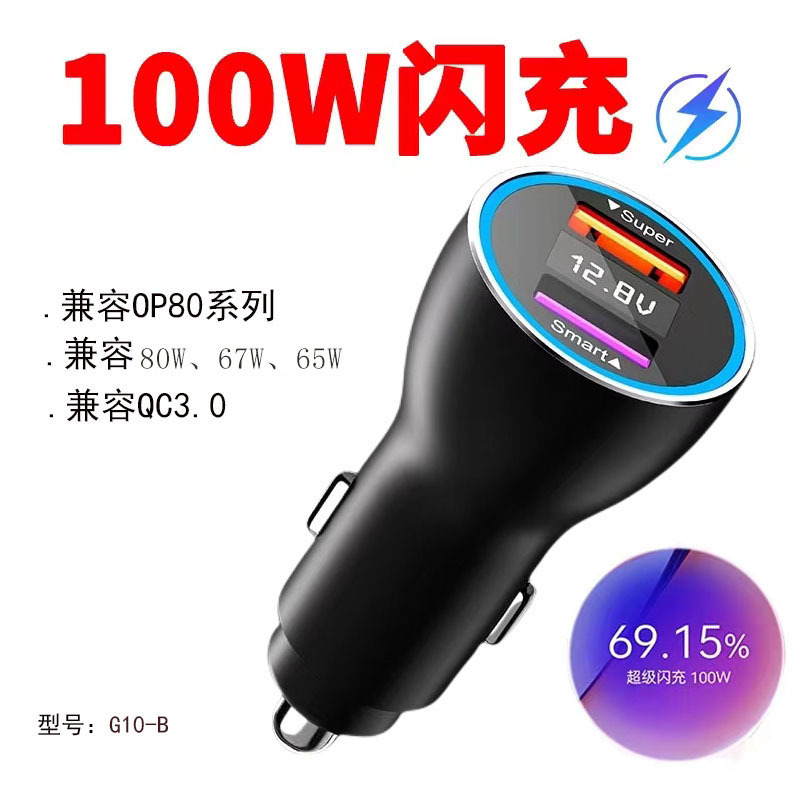 HY car charger super fast charger for 100W one plus real I OPPOfindX6 mobile phone car charger 80W