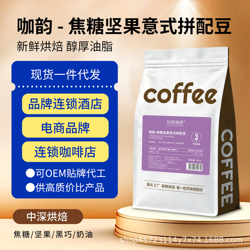 Brown Bear Coffee Caramel Nut Italian Blend Coffee Beans 227g Pack Deep Roast Rich and Smooth