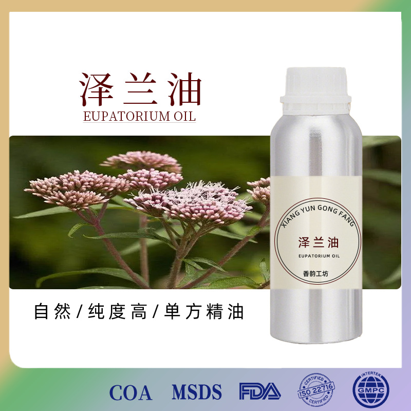 单方精油泽兰油植物提取化妆品原料泽兰全草精油现货