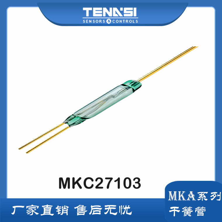 俄罗斯干簧管MKC-27103大功率转换型干簧管干簧开关大电流干簧管