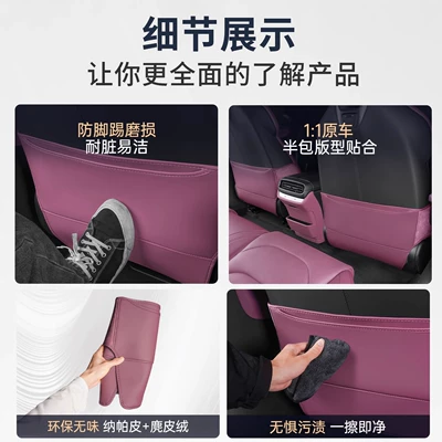 Chair back anti-kick pad | Accessories