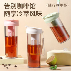 壶隔便水杯高颜值大容量茶冷萃随手携带随行杯杯咖啡冷泡夏季批发