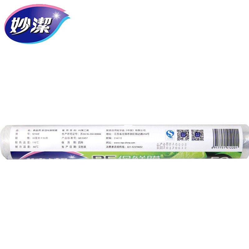 Miaojie 50 m PE plastic wrap shredded large bowl medium bowl economic pack household high quality refrigerator high temperature resistant disposable